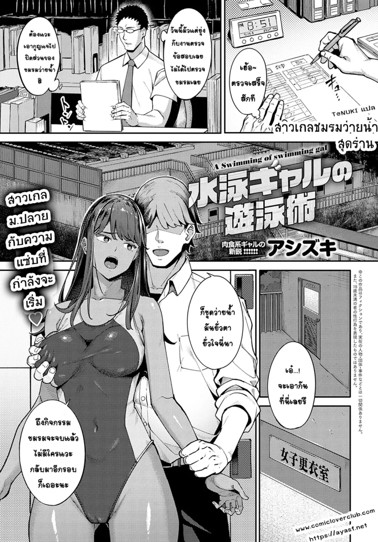 ปก สาวเกลชมรมว่ายน้ำสุดร่าน