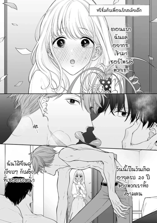 ปก osananajimi 2-ri to dekiai 3 P etchi