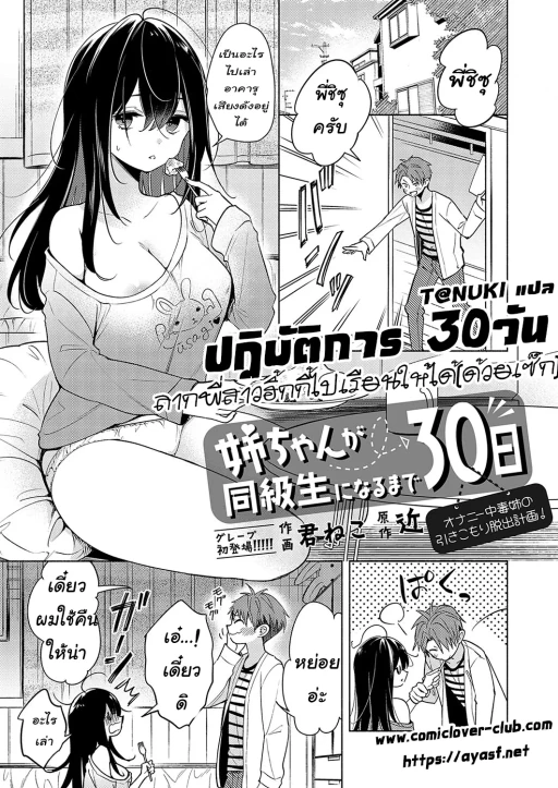 ปก Neechan ga doukyusei ni naru made 30-nichi - onani chudoku ane no hiki komori dasshutsu keikaku [T@NUKI]