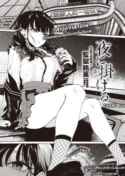ปก Yoru ni Kakeru (COMIC Shitsurakuten 2023-04) [T@NUKI]