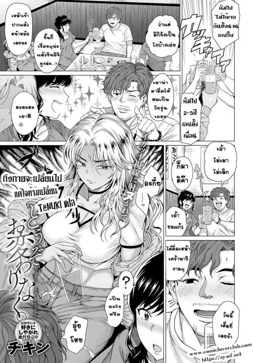 ปก [チキン] どうぞ、お変わりなく。 (COMIC アンスリウム 2022年2月号) [タイ翻訳] [DL版]