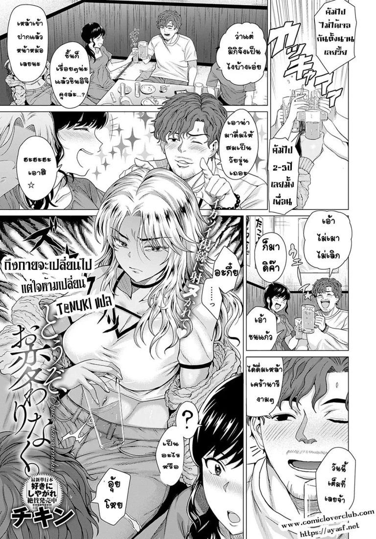 ปก [チキン] どうぞ、お変わりなく。 (COMIC アンスリウム 2022年2月号) [タイ翻訳] [DL版]