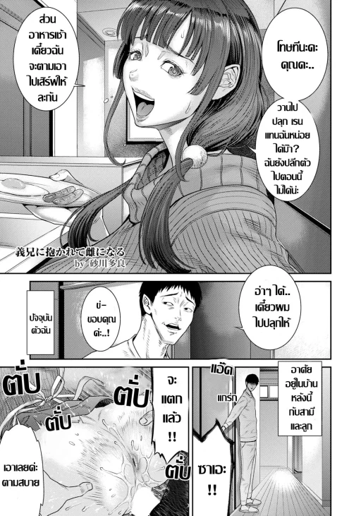 ปก [砂川多良] 義兄に抱かれて雌になる (ANGEL 倶楽部 2024年2月号) [タイ翻訳] [DL版]