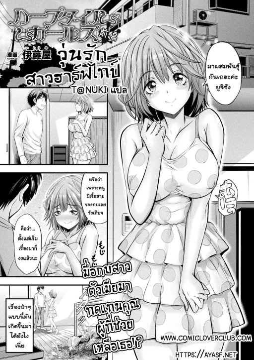 ปก [伊藤屋] ハープタイルガールズ 前編 (コミックアンリアル 2022年6月号 Vol.97) [タイ翻訳] [DL版]