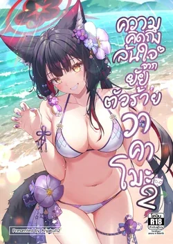 ปก OverLove From Wakamo vol.2 (Blue Archive) [Decensored]