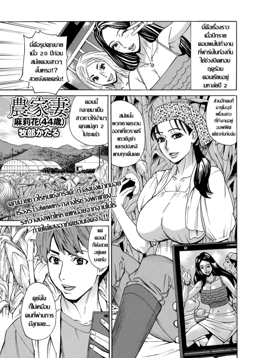 ปก [牧部かたる] 農家妻 麻莉花 (44歳) (Web配信 月刊 隣の気になる奥さん vol.039) [タイ翻訳]