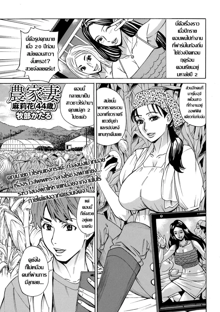 ปก [牧部かたる] 農家妻 麻莉花 (44歳) (Web配信 月刊 隣の気になる奥さん vol.039) [タイ翻訳]