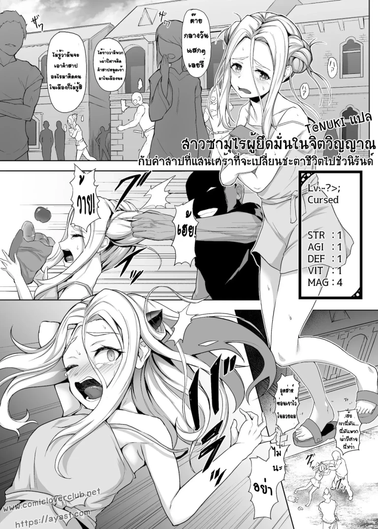 ปก [ゴ太郎のオールナイトファック (ゴ太郎)] 強く優しい女サムライ、ふたなりに変えられ助けた娘にレベルドレインされ力でねじ伏せられ強制射精 [タイ翻訳]