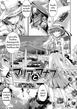 ปก Maria to Manabu (Mechax Shiyo)