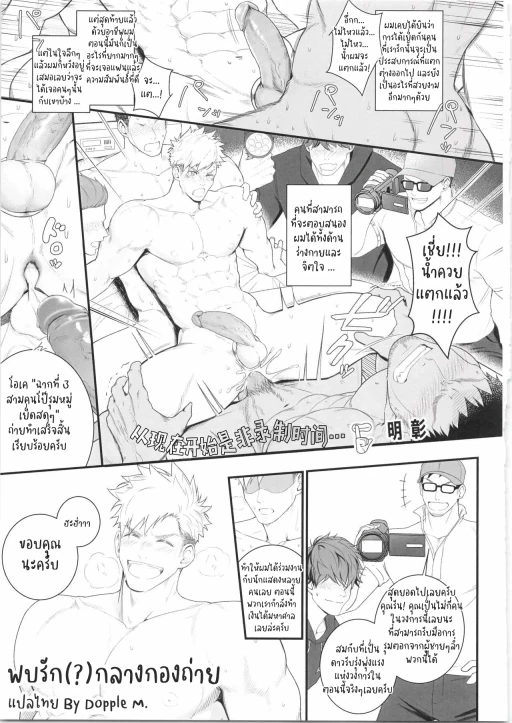 ปก พบรัก(?)กลางกองถ่าย