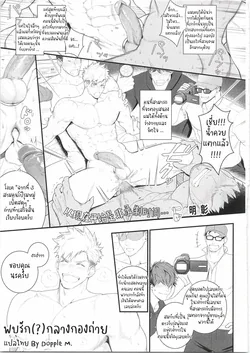 ปก พบรัก(?)กลางกองถ่าย (CHOGOKIN 04)