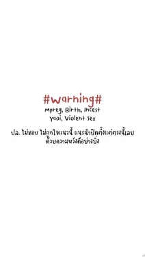 ปก คุกสำหรับผู้ต้องท้อง (Mpreg)