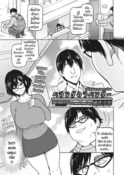 ปก Veranda no Lavender | กลิ่นหอมจากนอกระเบียง (COMIC HOTMiLK Koime Vol. 45) [Tenrokku]