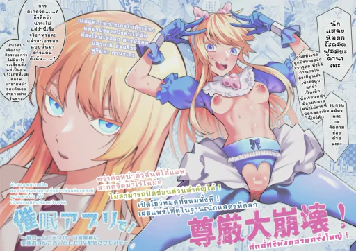 ปก [久丸一屋 (久丸一)] 催眠アプリで！〜超クール！天才ハーフお嬢様に 変態おまんこ芸人としてAV配信させてみた〜 [タイ翻訳]