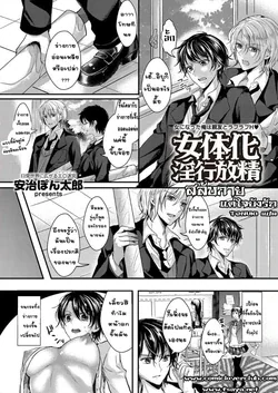 ปก Nyotaika Inkou Housei (comic KURIBERON Vol. 17) [T@NUKI]