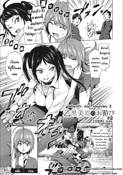 ปก [蛹虎次郎] 乙黒美耶のお遊び #2 (りすきぃ♥ぷれい) [タイ翻訳] [DL版]