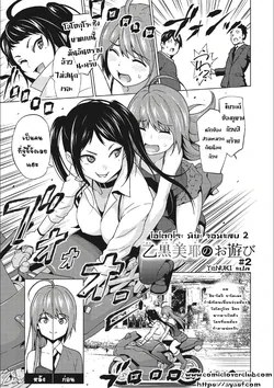 ปก Otoguro Miya no Oasobi #2 (Risky Play) [T@NUKI]