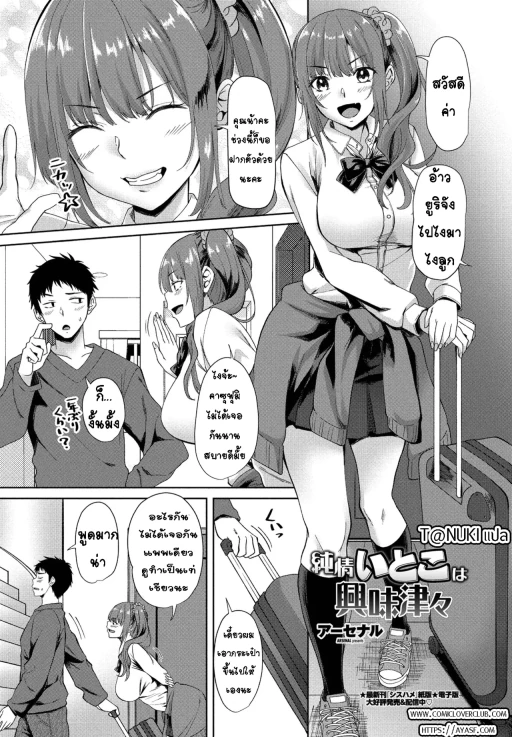 ปก [アーセナル] 純情いとこは興味津々 (COMIC ペンギンクラブ 2021年6月号) [タイ翻訳] [DL版]