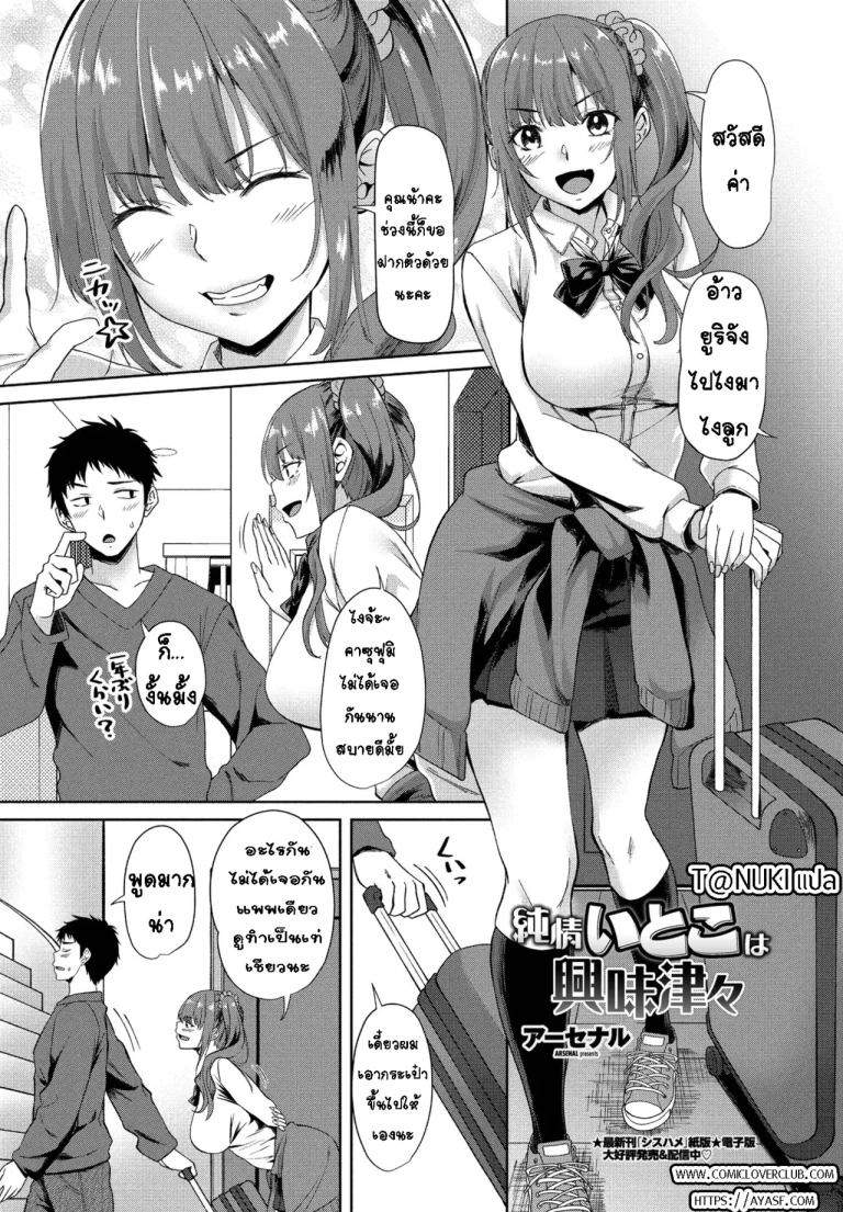 ปก [アーセナル] 純情いとこは興味津々 (COMIC ペンギンクラブ 2021年6月号) [タイ翻訳] [DL版]