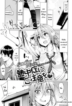 ปก Necchuushou ni Gochuui o (Hoshigari Kanojo) [T@NUKI]