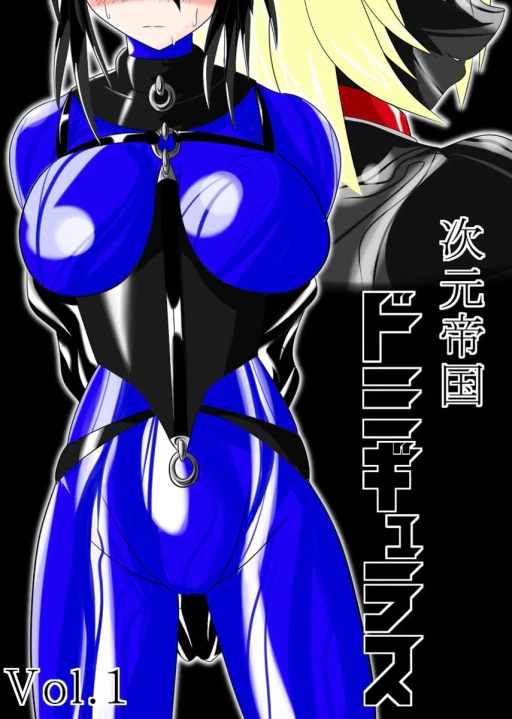 ปก [堕ち玩 (わぶき)] 次元帝国 ドミギュラス Vol.1 [タイ翻訳]