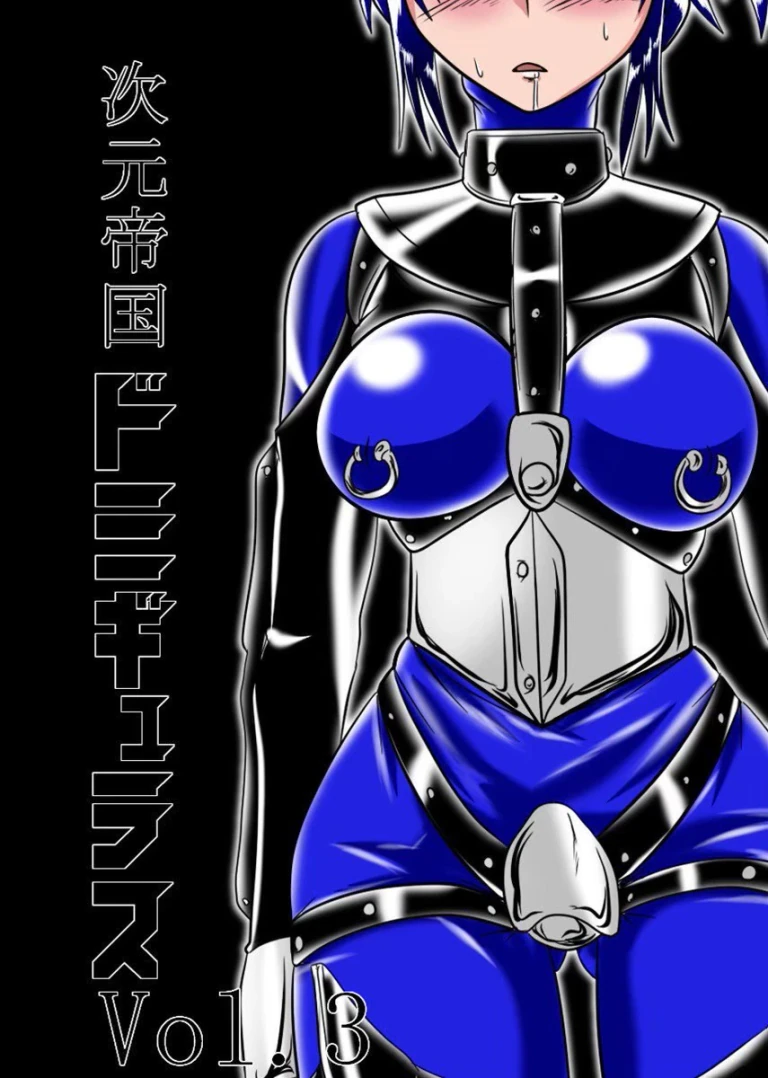 ปก [堕ち玩 (わぶき)] 次元帝国 ドミギュラス Vol.3 [タイ翻訳]