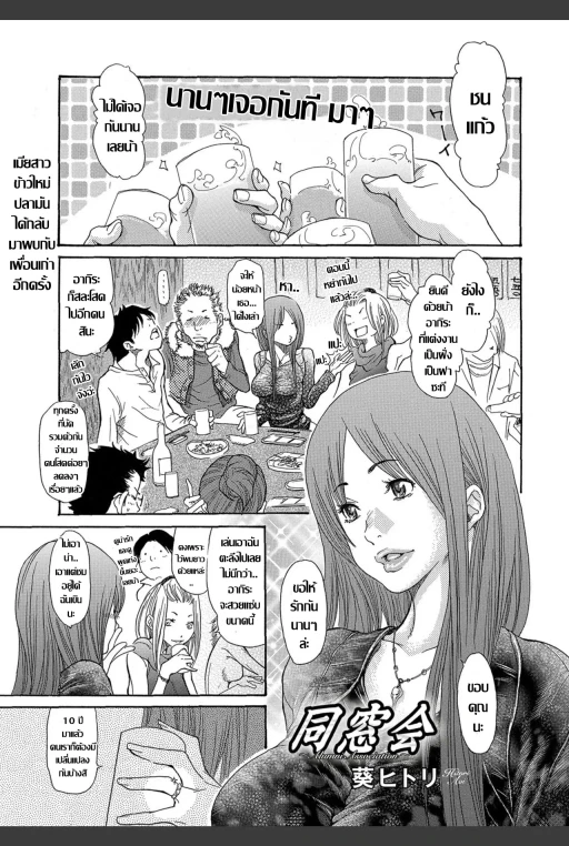 ปก เพื่อนเก่างานเลี้ยงรุ่น