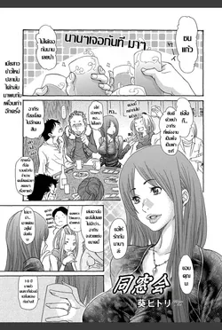ปก Dousoukai | เพื่อนเก่างานเลี้ยงรุ่น (Bishoujo Kakumei KIWAME 2011-02 Vol.12)