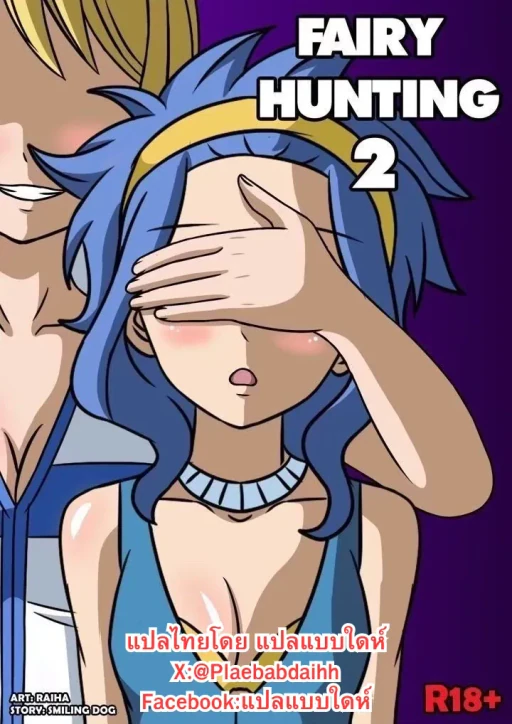 ปก Fairy Hunting 2 (Fairy Tail)