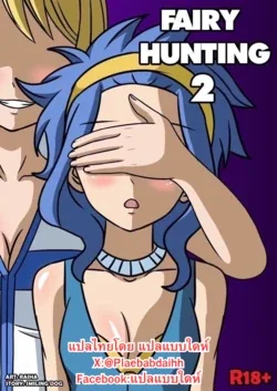 ปก Fairy Hunting 2 (Fairy Tail)