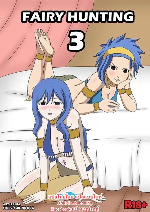 ปก Fairy Hunting 3 (Fairy Tail)