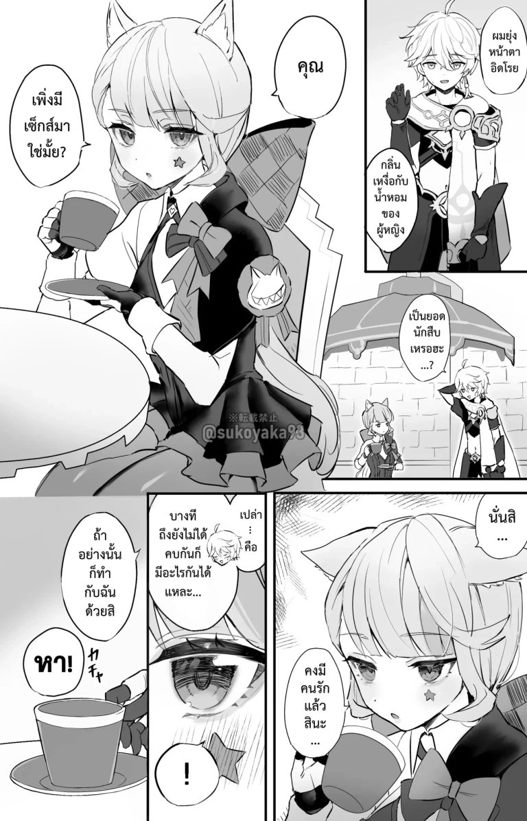 ปก บำบัดความใคร่ให้ลิเน็ต