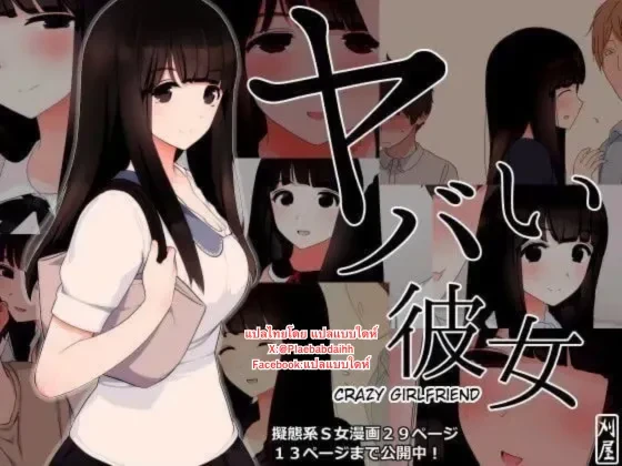 ปก [刈屋 (ｶﾘﾊﾟ−)] ヤバい彼女