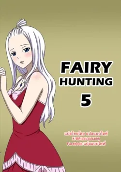 ปก Fairy Hunting 5 (Fairy Tail)