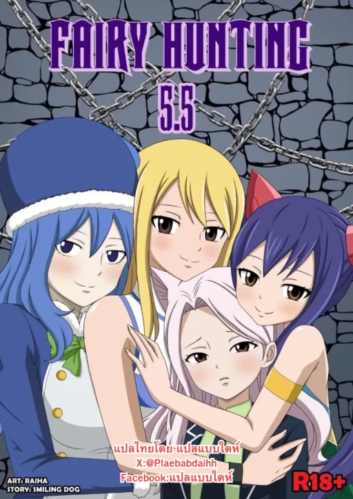 ปก Fairy Hunting 5.5 (Fairy Tail)