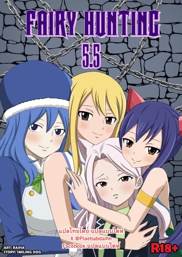 ปก Fairy Hunting 5.5 (Fairy Tail)