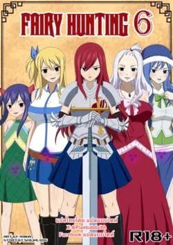 ปก Fairy Hunting 6 (Fairy Tail)
