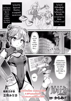 ปก Psycho Girl Rurika ~Ochiru Chou~ (Kukkoro Heroines Vol. 9)