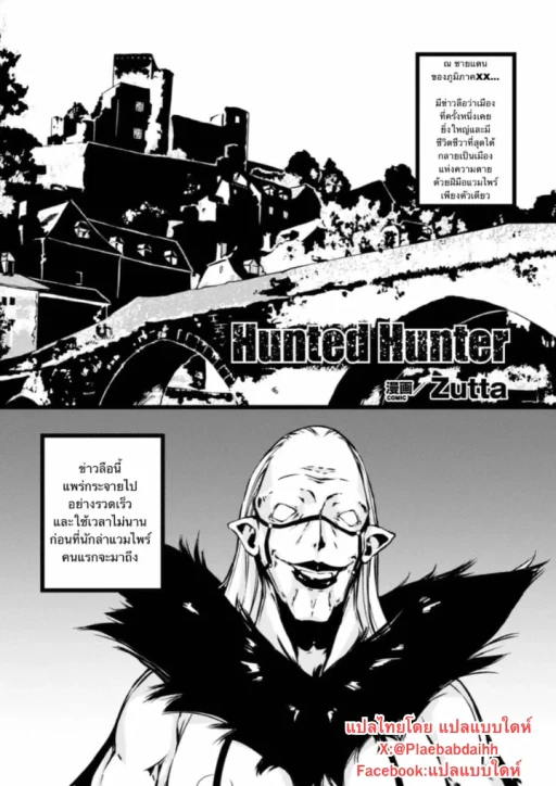 ปก [Zutta] Hunted Hunter (二次元コミックマガジン 気高い女も土下座してセックスおねだり! Vol.2) [タイ翻訳] [DL版]