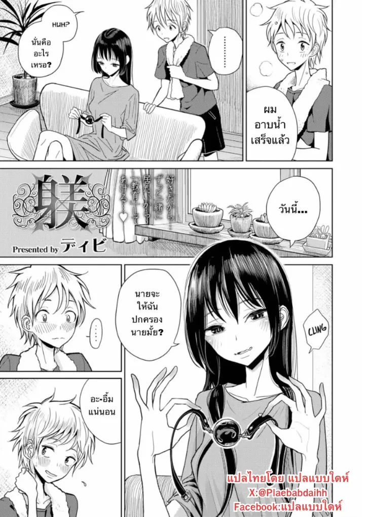 ปก [ディビ] 躾 (ガールズフォーム Vol.17) [タイ翻訳] [DL版]