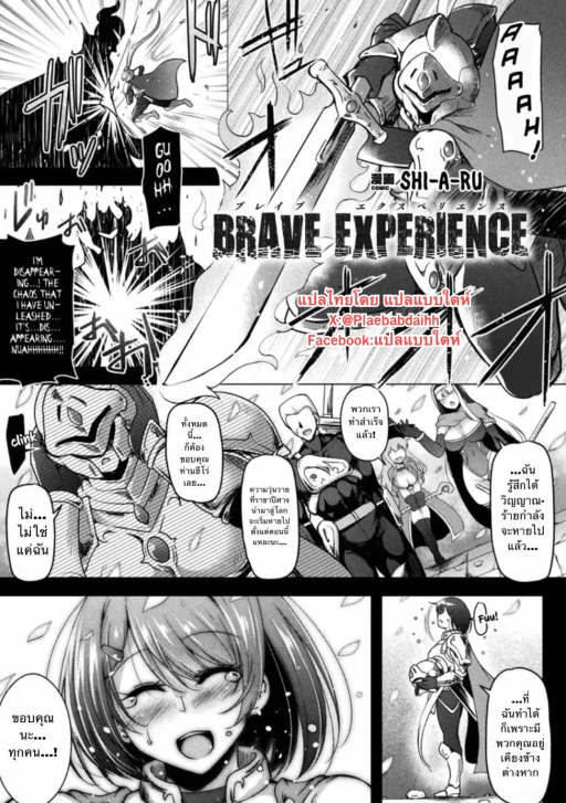 ปก [しーあーる] BRAVE EXPERIENCE (二次元コミックマガジン 弱体化陵辱 成り下がった雑魚ヒロインにヤりたい放題! Vol.1) [タイ翻訳] [DL版]
