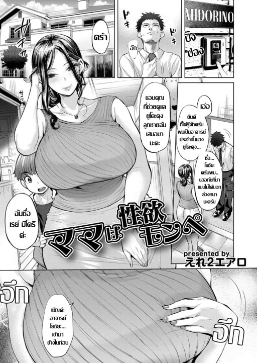 ปก [えれ2エアロ] ママは性欲モンペ (コミックマグナム Vol.144) [タイ翻訳]