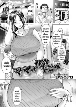 ปก Mama wa Seiyoku Mon Pe (COMIC Magnum Vol. 144)