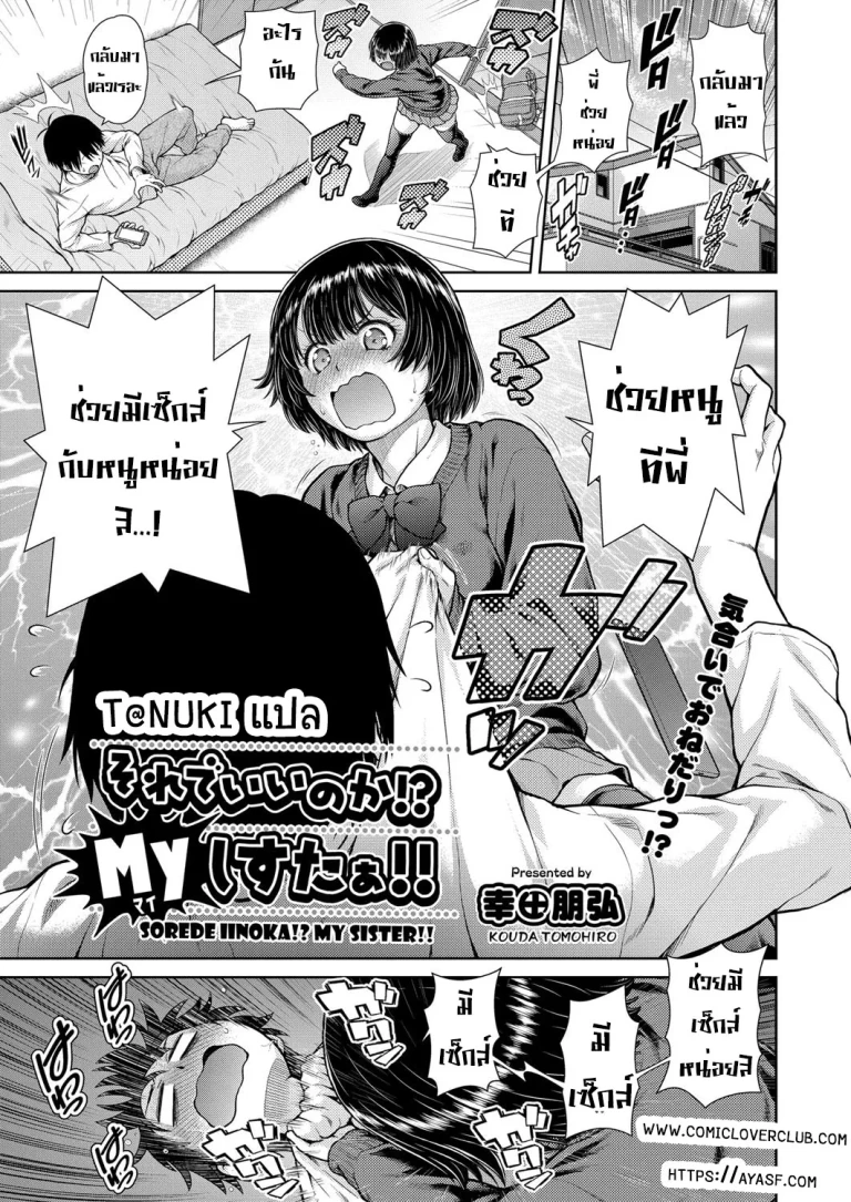 ปก [幸田朋弘] それでいいのか！？ Myしすたぁ！！ (COMIC 阿吽 2021年2月号) [タイ翻訳] [DL版]