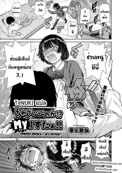 ปก Sorede Iinoka!? My Sister!! (COMIC AUN 2021-02) [T@NUKI]