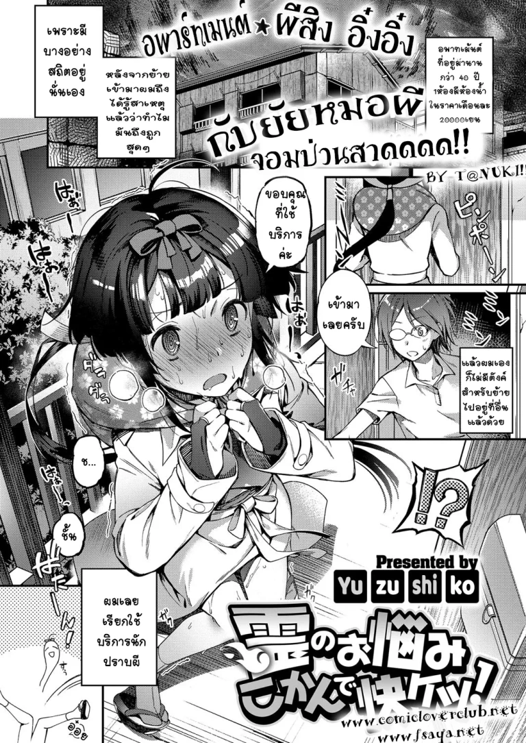 ปก [ゆずしこ] 霊のお悩みこかんで快ケツ! (コミック エグゼ 09) [タイ翻訳] [DL版]