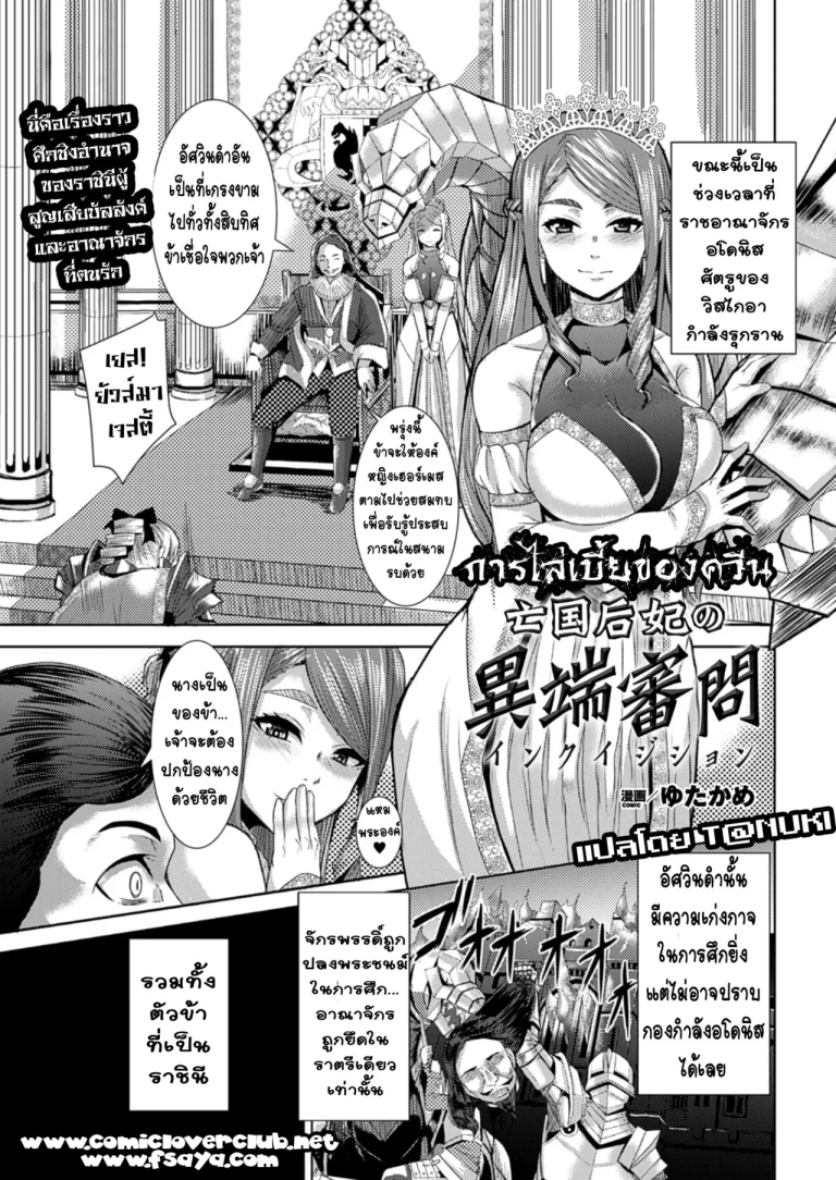 ปก [ゆたかめ] 亡国后妃の異端審問 (二次元ドリームマガジン 2015年10月号 Vol.84) [タイ翻訳] [DL版]