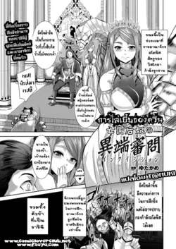 ปก Boukoku Kouhi no Inquisition (2D Dream Magazine 2015-10 Vol. 84) [T@NUKI]