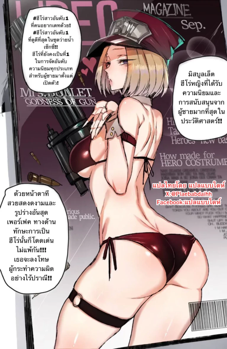 ปก Heroine defeated