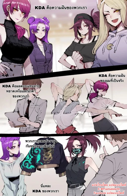 ปก K/DA Take Over